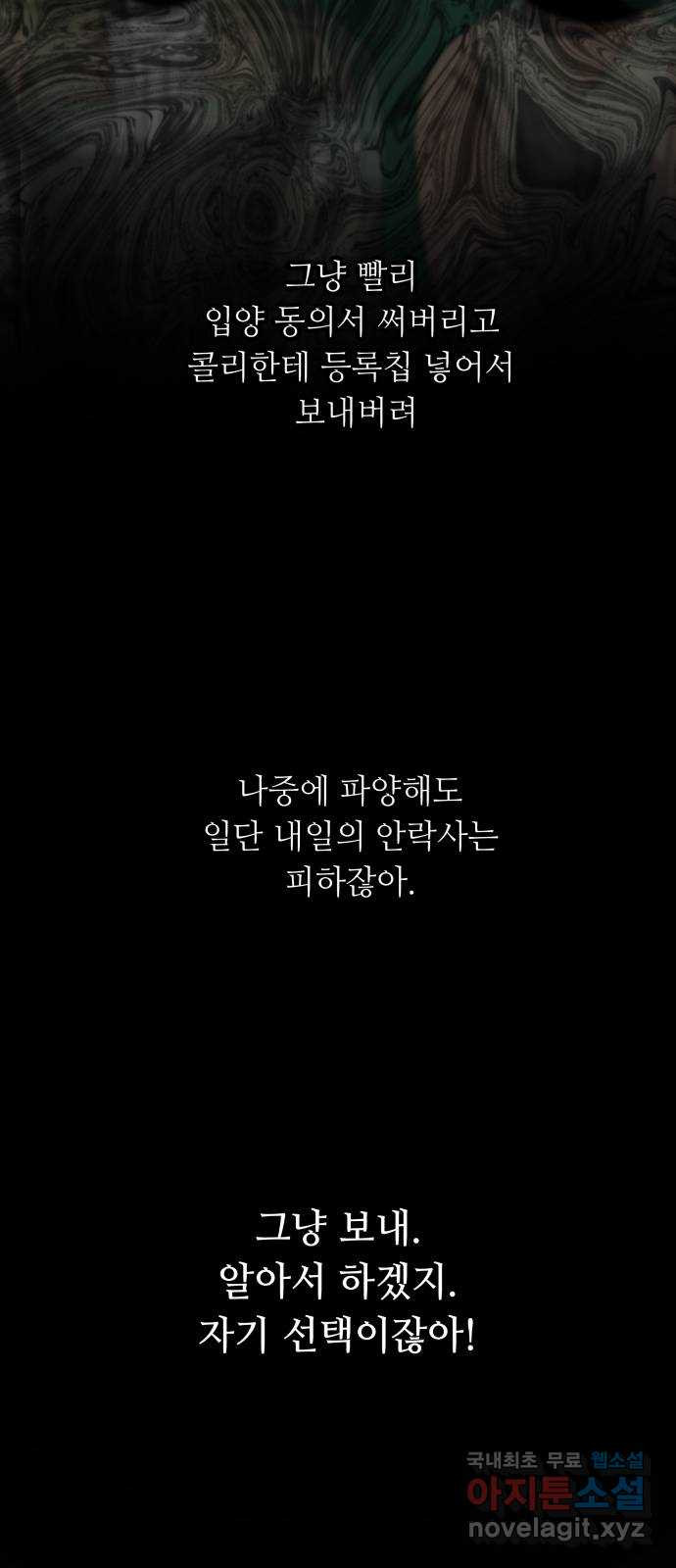 개를 낳았다 시즌2 138화 - 웹툰 이미지 11