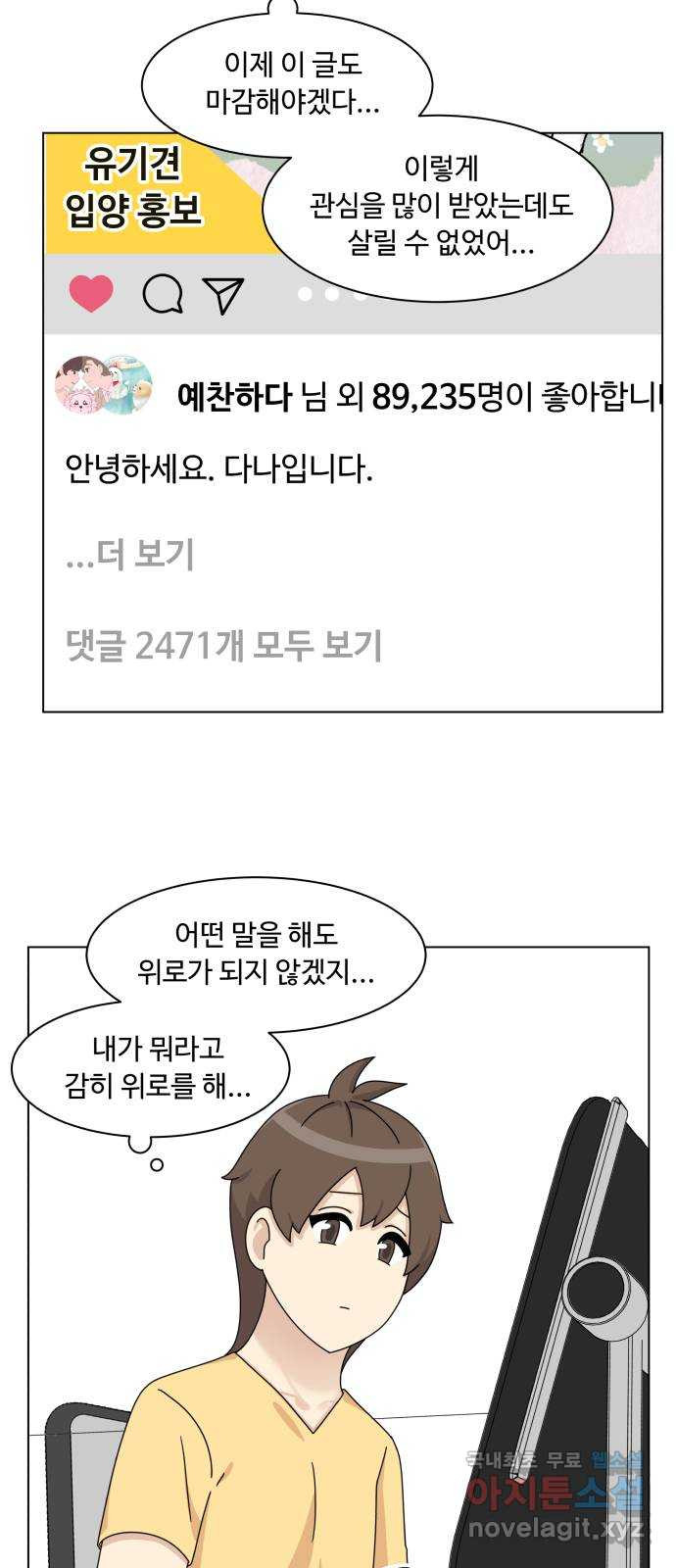 개를 낳았다 시즌2 138화 - 웹툰 이미지 46