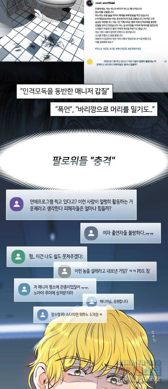 너의 키스씬 45화 - 펑!!! (3) - 웹툰 이미지 6