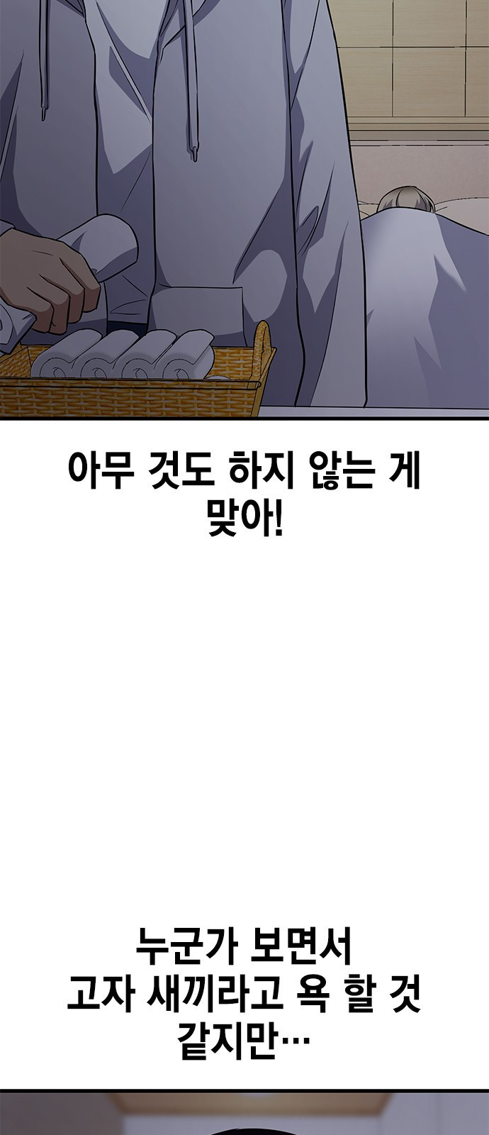 여자를 사귀고 싶다 26화 - 웹툰 이미지 22