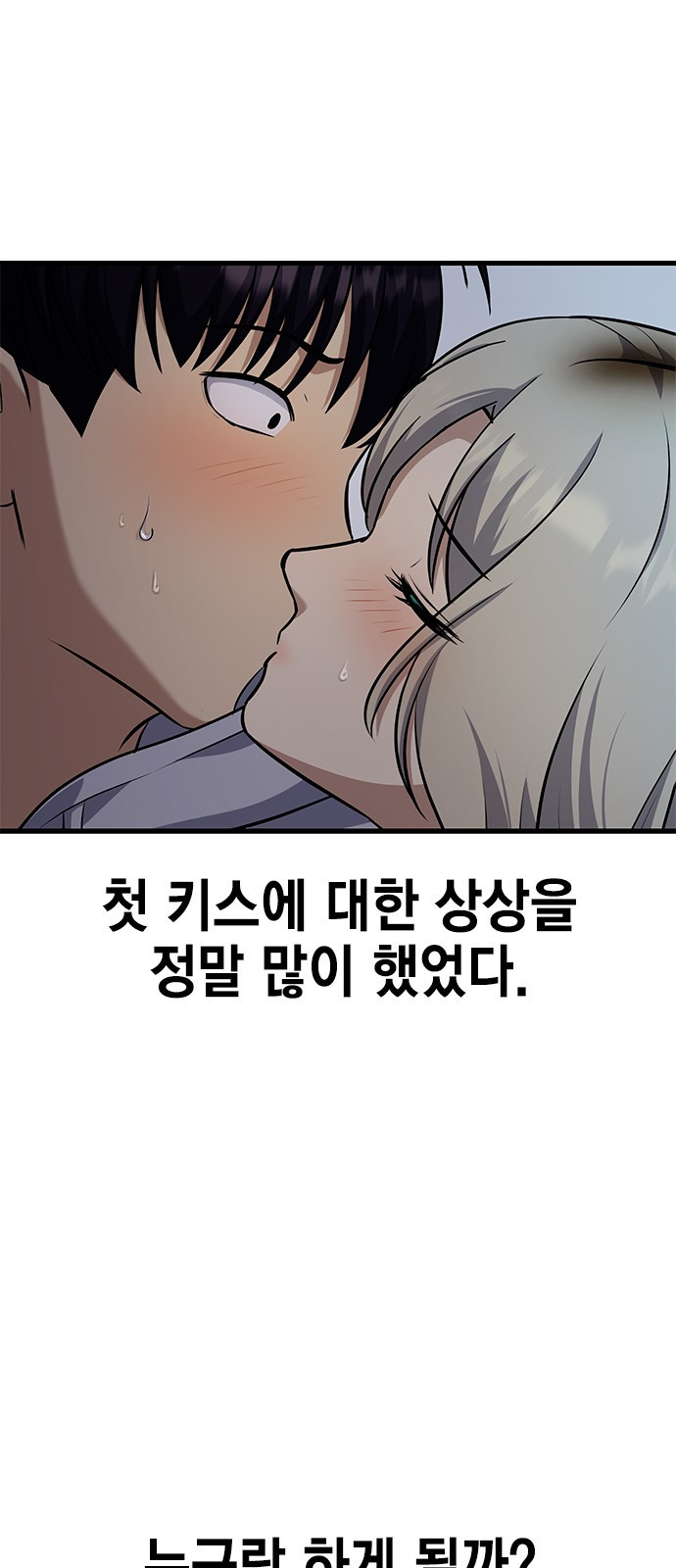 여자를 사귀고 싶다 26화 - 웹툰 이미지 40