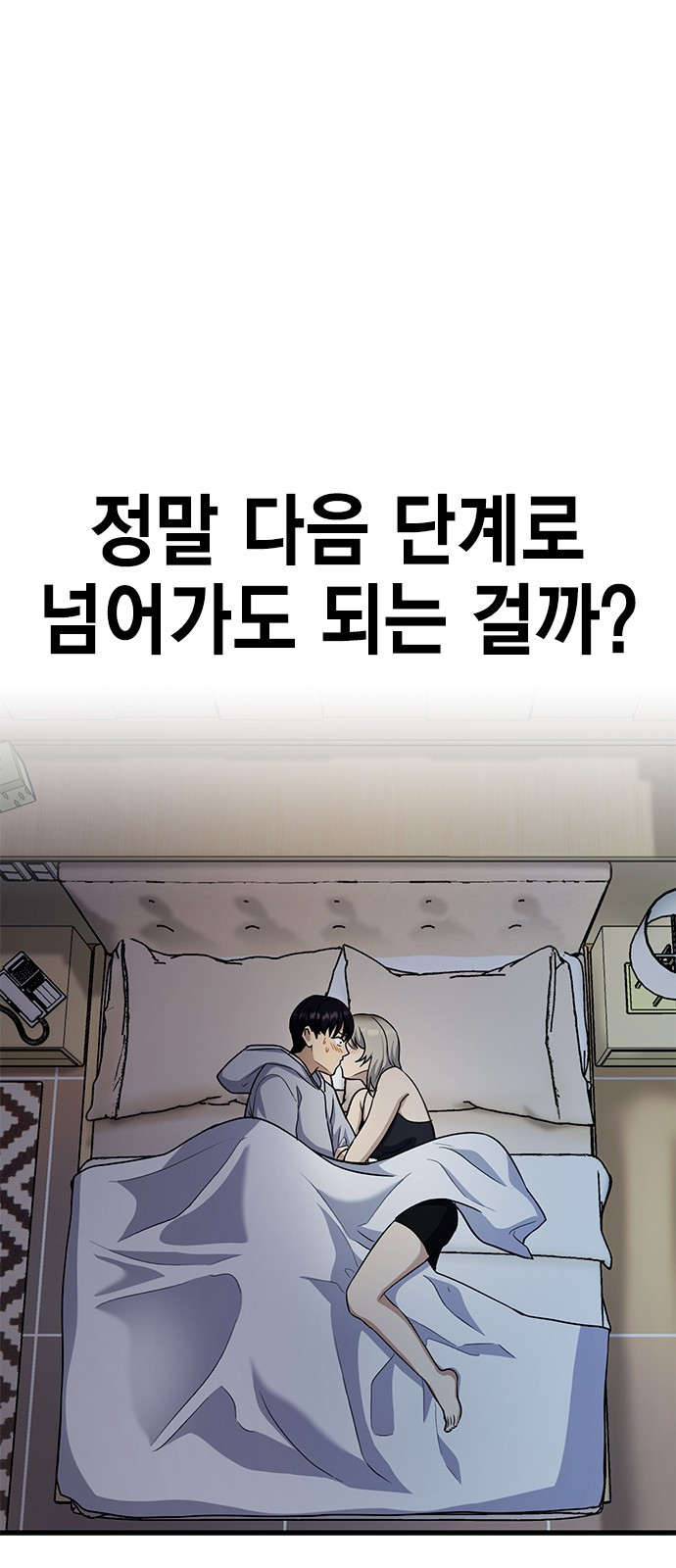 여자를 사귀고 싶다 26화 - 웹툰 이미지 44