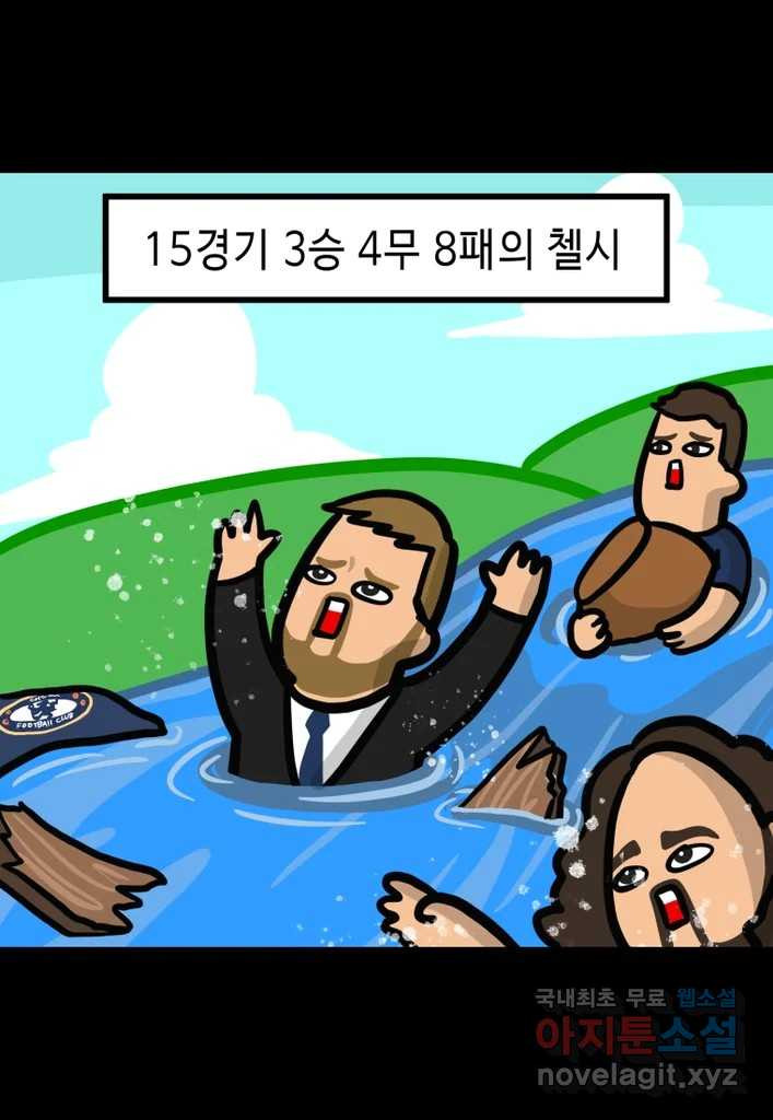 다빈치치 풋볼 28화 - 웹툰 이미지 2