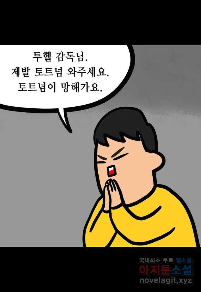 다빈치치 풋볼 28화 - 웹툰 이미지 9