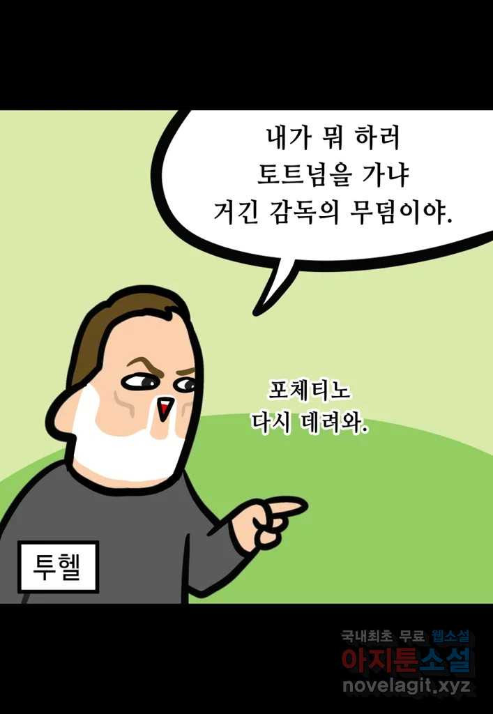 다빈치치 풋볼 28화 - 웹툰 이미지 10