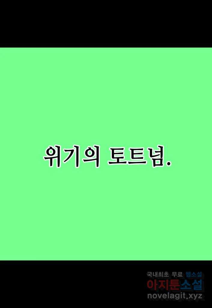 다빈치치 풋볼 28화 - 웹툰 이미지 14