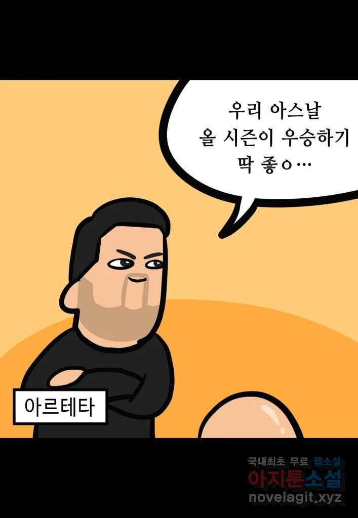 다빈치치 풋볼 28화 - 웹툰 이미지 22