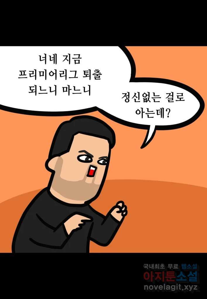 다빈치치 풋볼 28화 - 웹툰 이미지 25