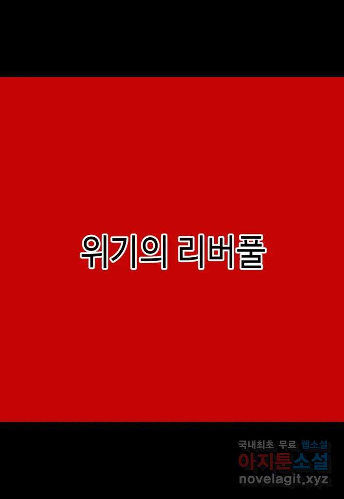 다빈치치 풋볼 28화 - 웹툰 이미지 30