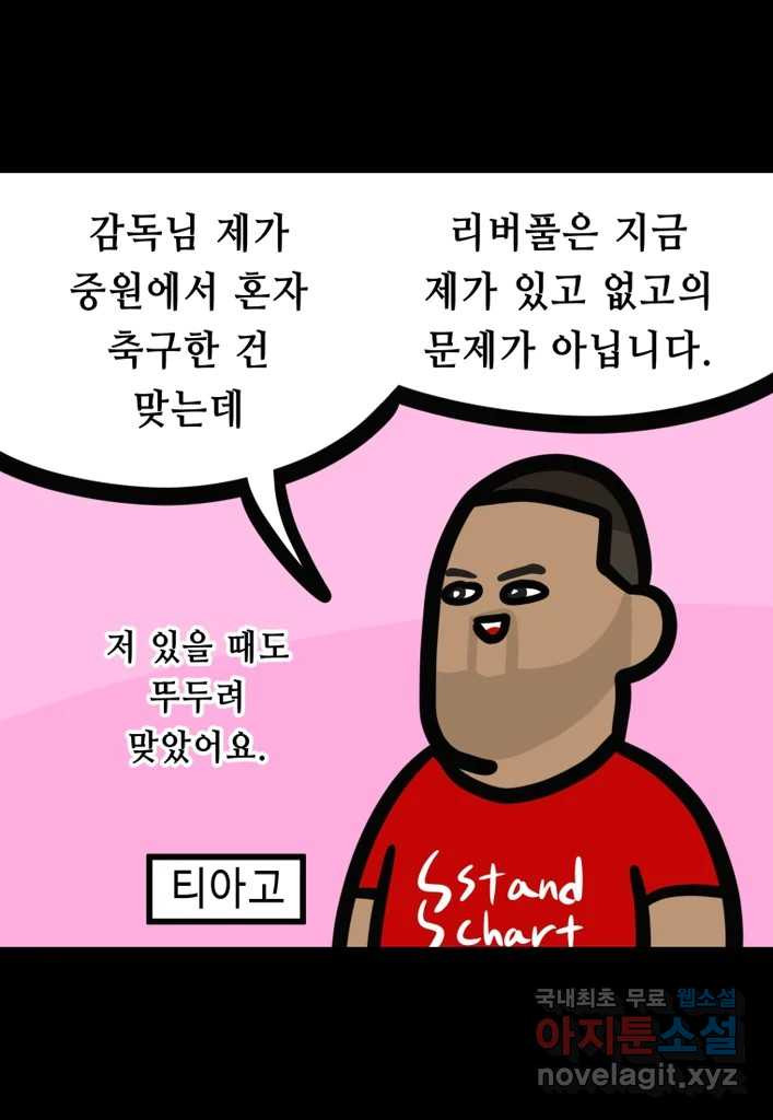 다빈치치 풋볼 28화 - 웹툰 이미지 33