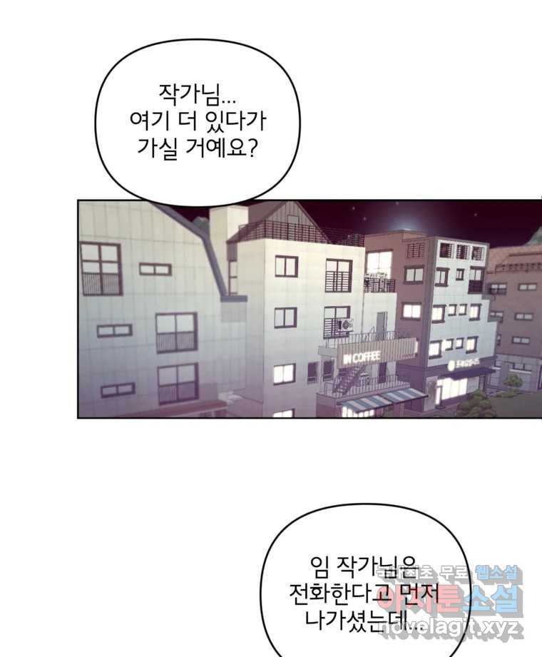 너를 죽이는 방법 37화 간극 - 웹툰 이미지 2