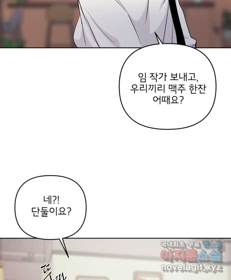 너를 죽이는 방법 37화 간극 - 웹툰 이미지 15