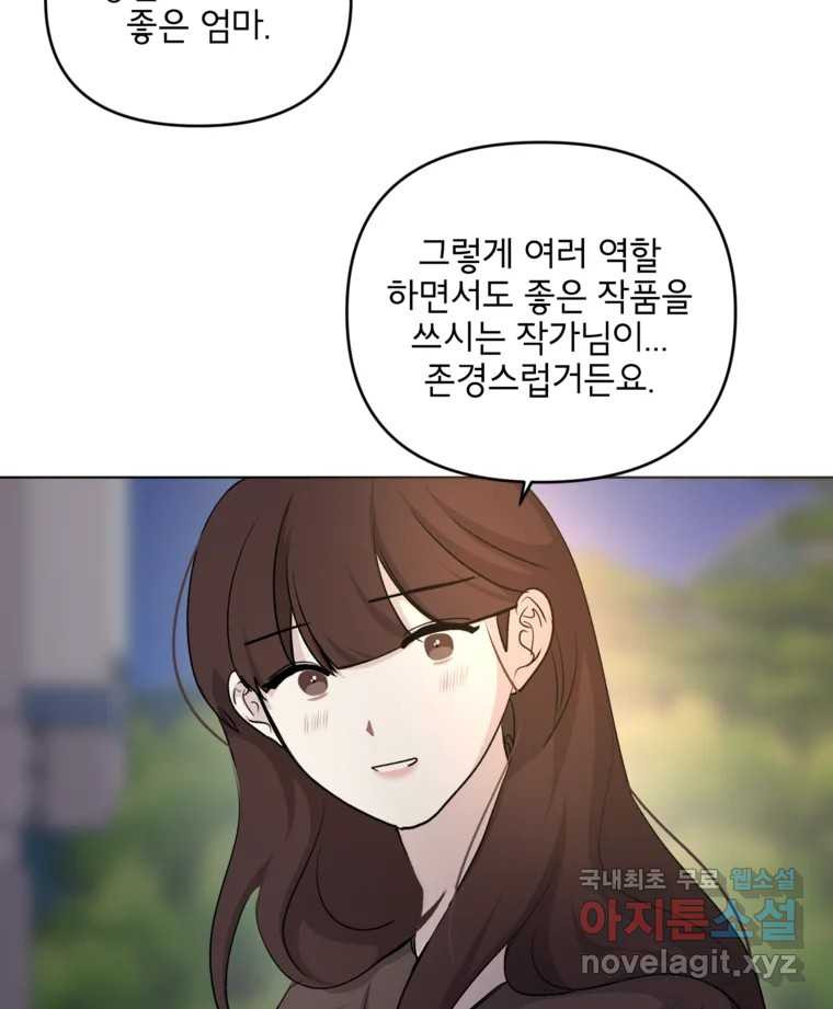 너를 죽이는 방법 37화 간극 - 웹툰 이미지 45