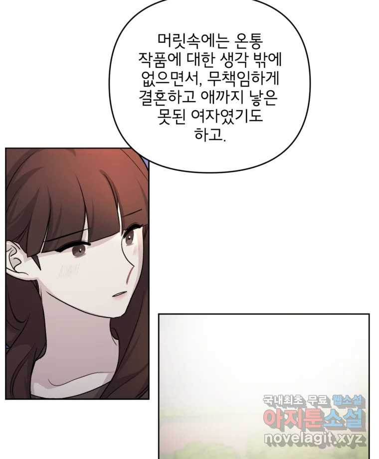 너를 죽이는 방법 37화 간극 - 웹툰 이미지 50