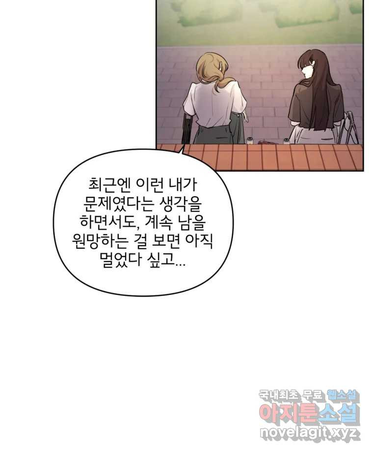 너를 죽이는 방법 37화 간극 - 웹툰 이미지 51