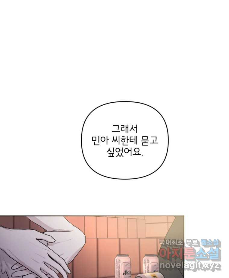 너를 죽이는 방법 37화 간극 - 웹툰 이미지 52