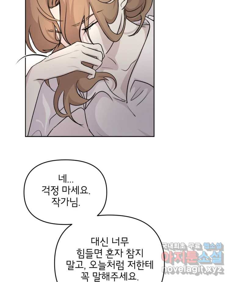 너를 죽이는 방법 37화 간극 - 웹툰 이미지 69