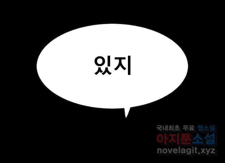 VR히어로 9화 - 별 - 웹툰 이미지 229