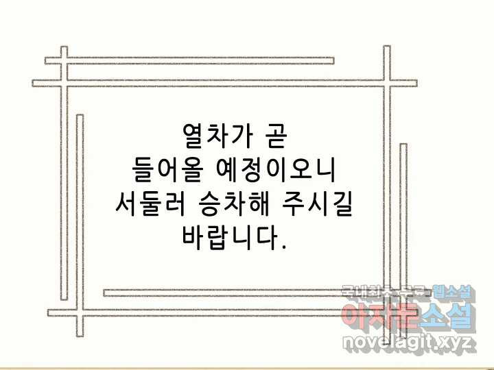 날 울리지 마! 14화 - 웹툰 이미지 1