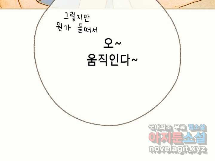 날 울리지 마! 14화 - 웹툰 이미지 25