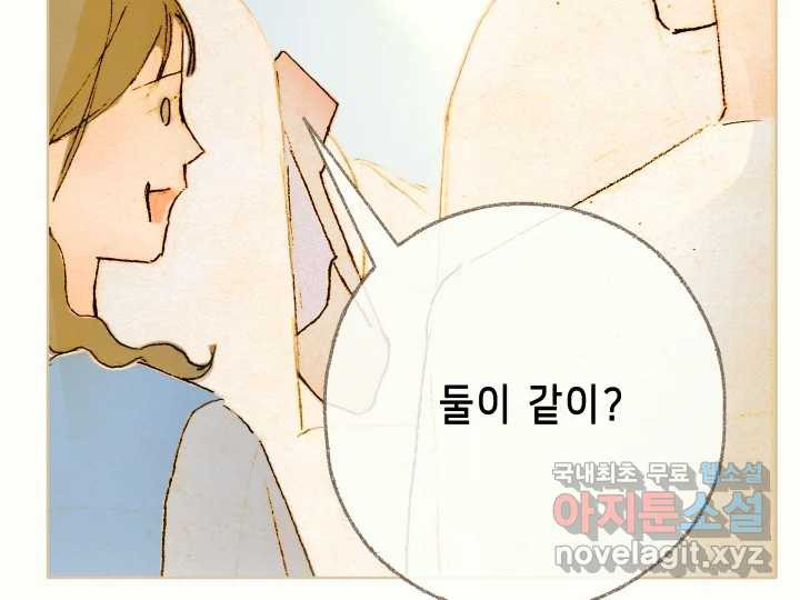 날 울리지 마! 14화 - 웹툰 이미지 95