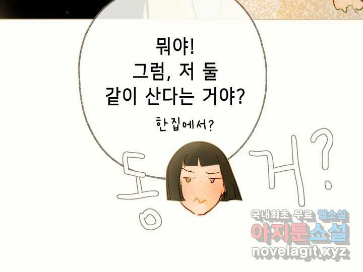 날 울리지 마! 14화 - 웹툰 이미지 98