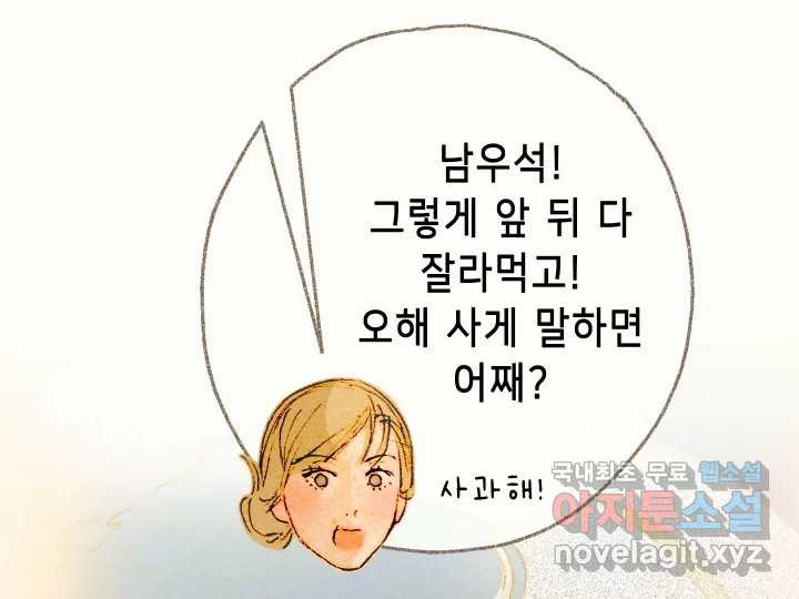 날 울리지 마! 14화 - 웹툰 이미지 100