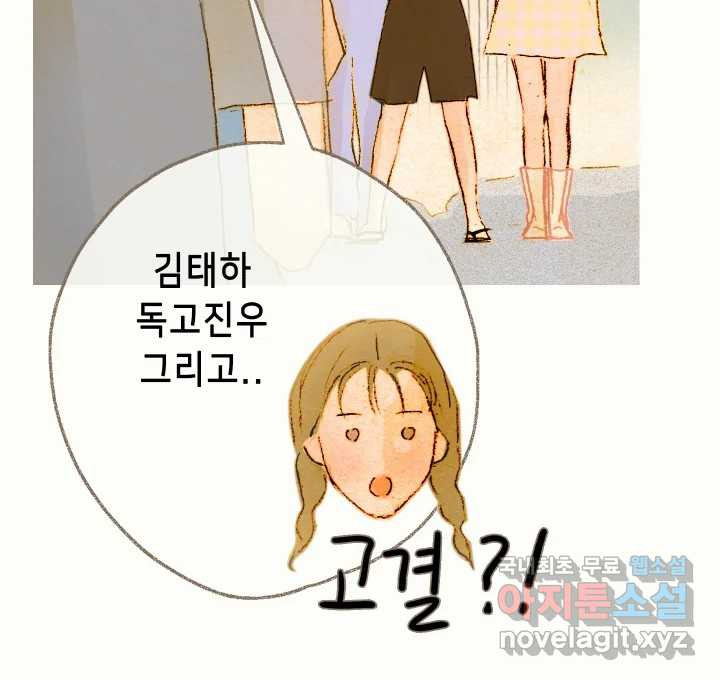 날 울리지 마! 14화 - 웹툰 이미지 117