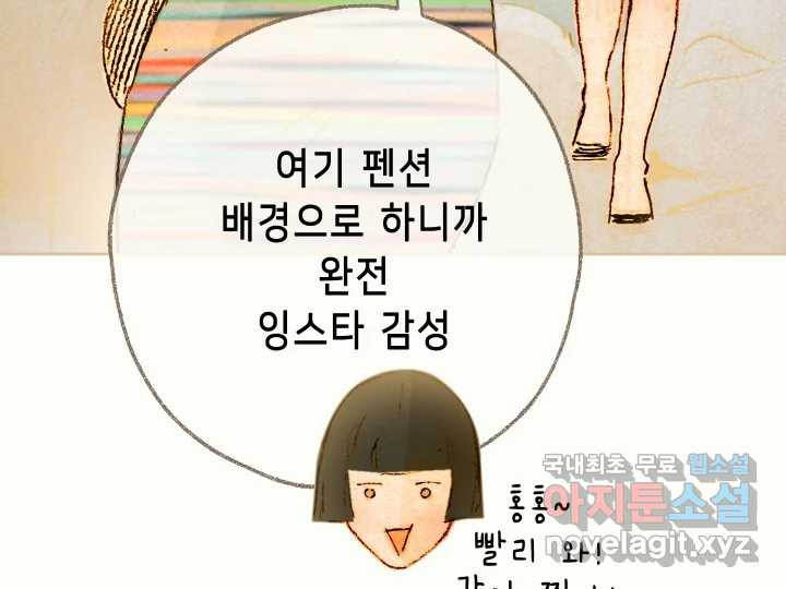 날 울리지 마! 14화 - 웹툰 이미지 129