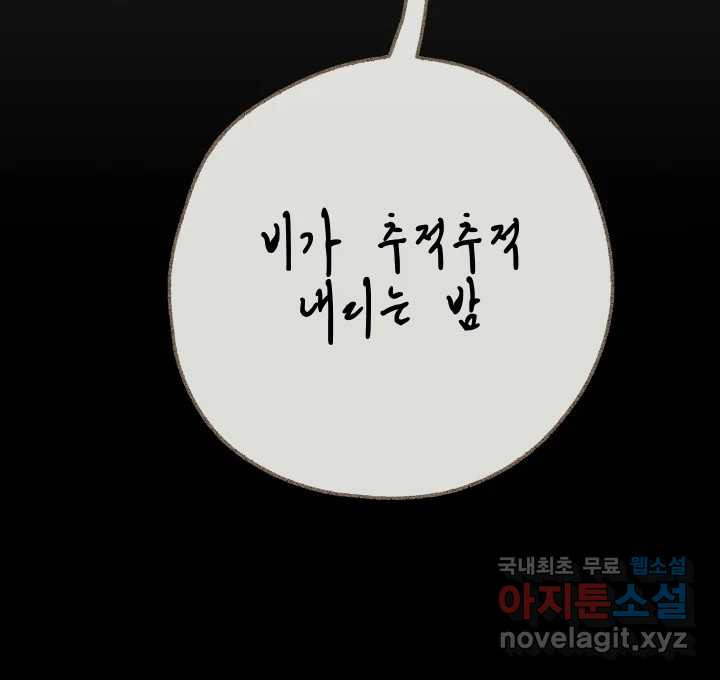 날 울리지 마! 14화 - 웹툰 이미지 171