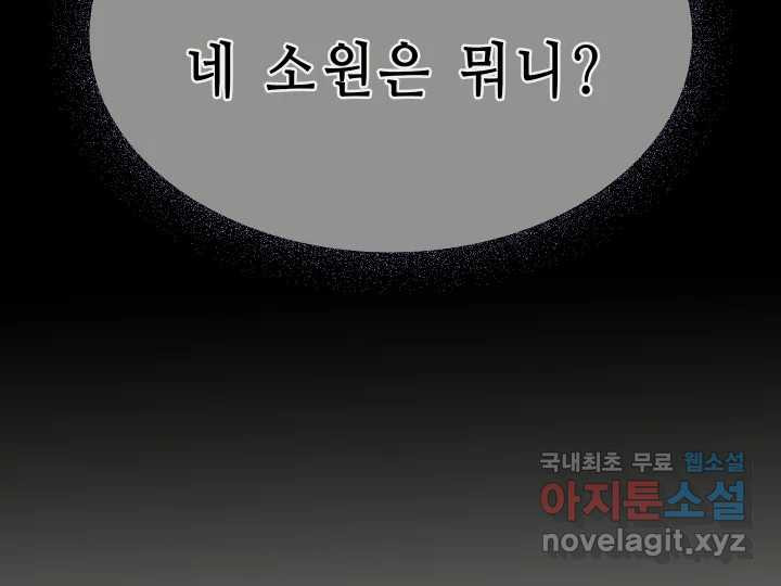 날 울리지 마! 14화 - 웹툰 이미지 178