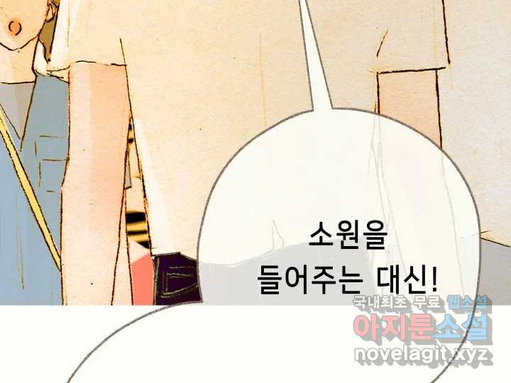 날 울리지 마! 14화 - 웹툰 이미지 182