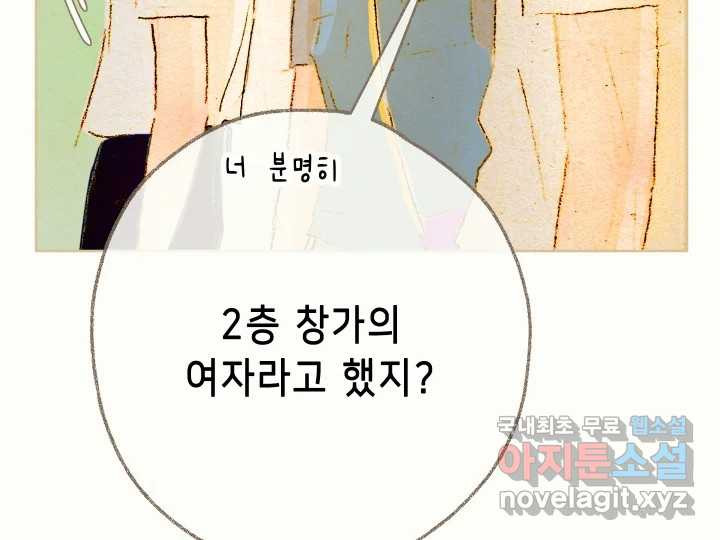 날 울리지 마! 14화 - 웹툰 이미지 192