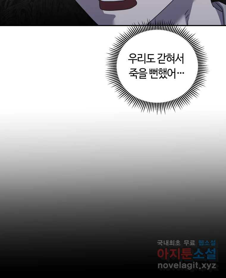 네가 죽은 세계의 나 31화 - 웹툰 이미지 42