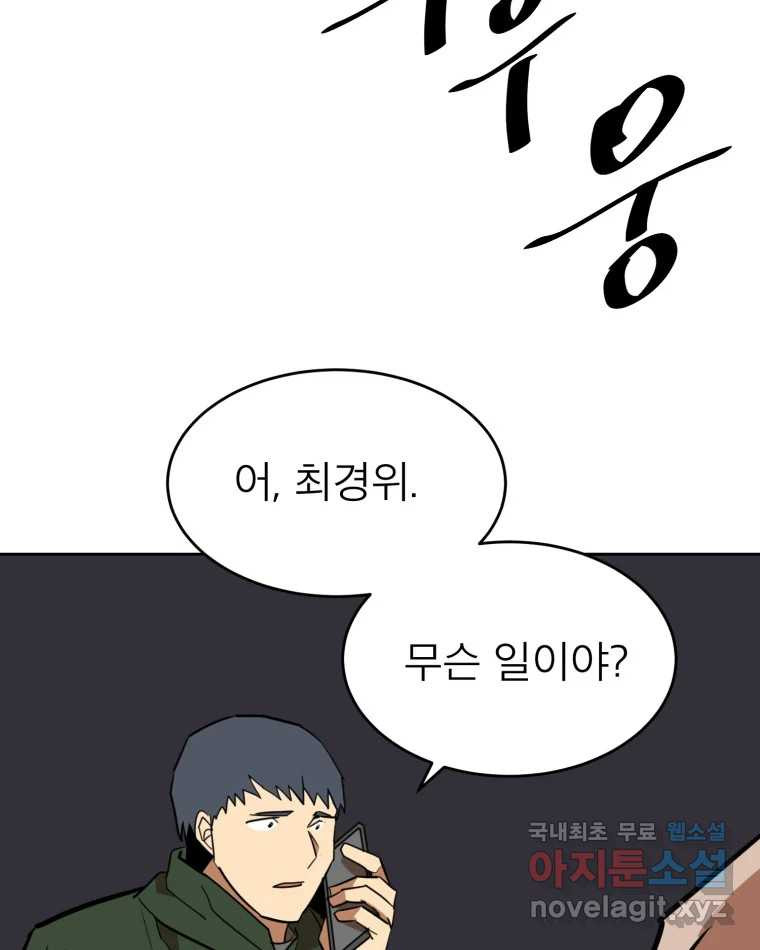 취향의 문제 43.종결 - 웹툰 이미지 47