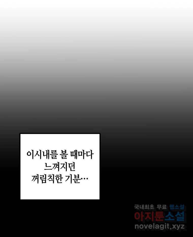 네가 죽은 세계의 나 31화 - 웹툰 이미지 72