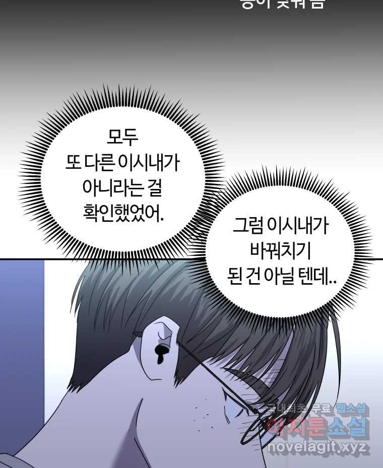 네가 죽은 세계의 나 31화 - 웹툰 이미지 82