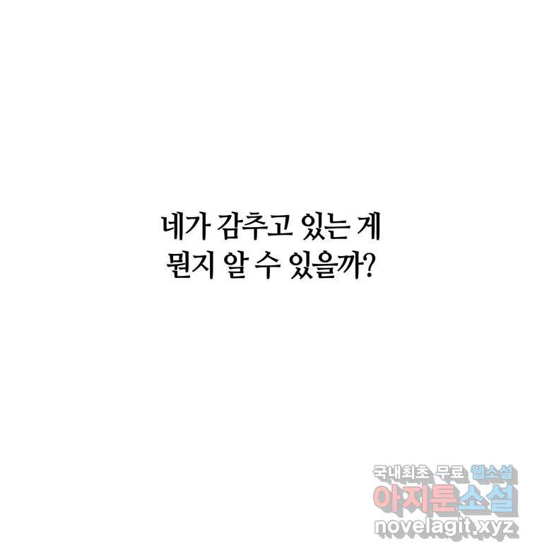 네가 죽은 세계의 나 31화 - 웹툰 이미지 87