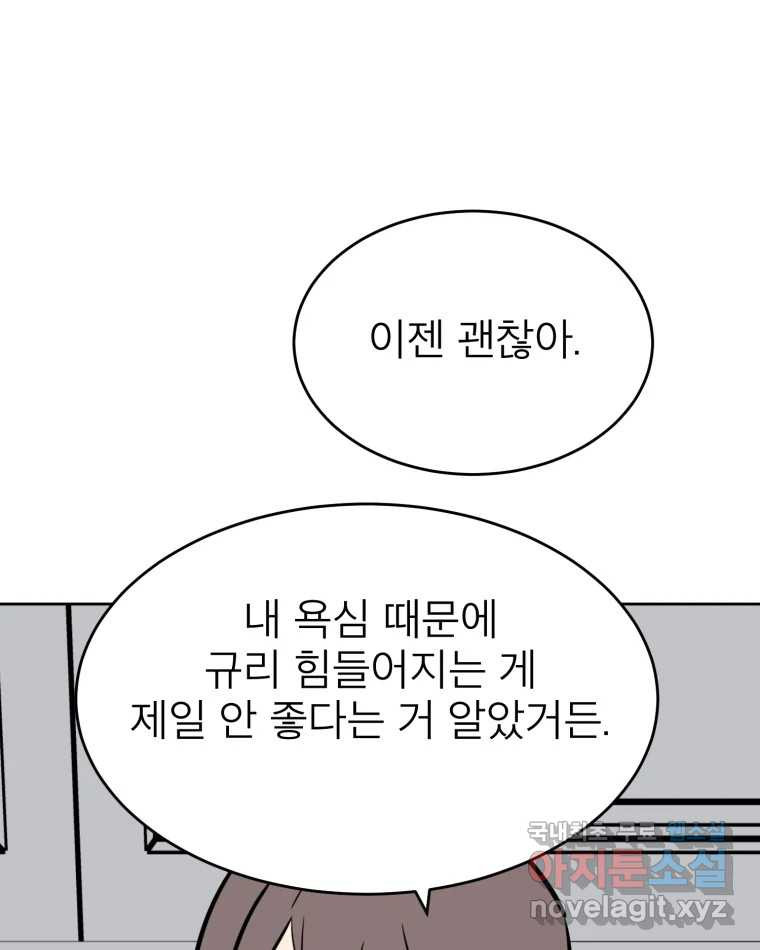 취향의 문제 43.종결 - 웹툰 이미지 101