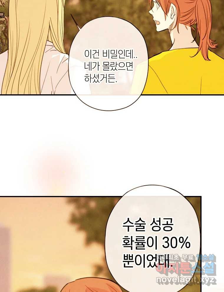 우리가 헤어진 사이에 시즌2) 69화 - 웹툰 이미지 56