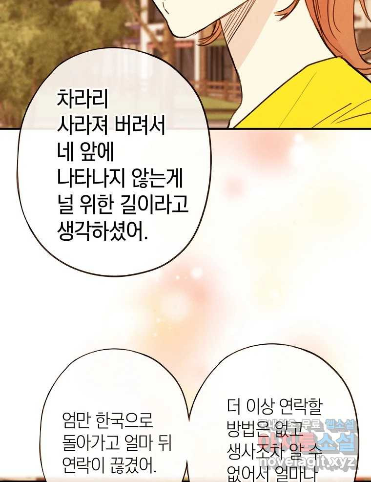 우리가 헤어진 사이에 시즌2) 69화 - 웹툰 이미지 63