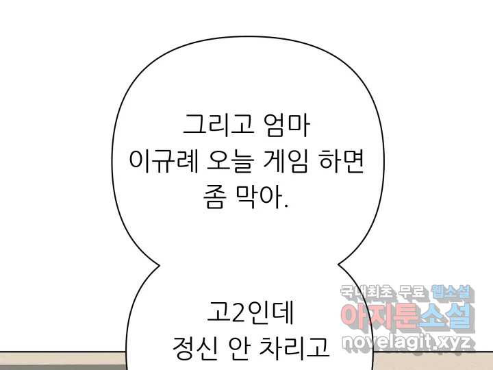 초록빛 아래서 14화 - 웹툰 이미지 23