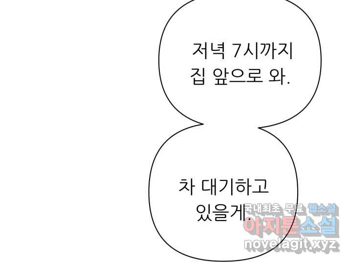 초록빛 아래서 14화 - 웹툰 이미지 45