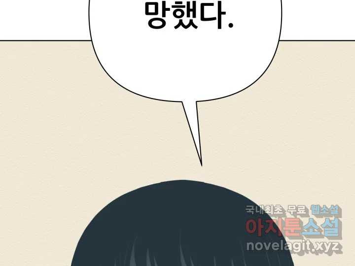 초록빛 아래서 14화 - 웹툰 이미지 77