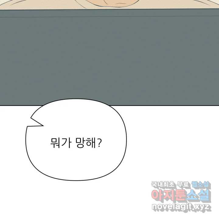 초록빛 아래서 14화 - 웹툰 이미지 79