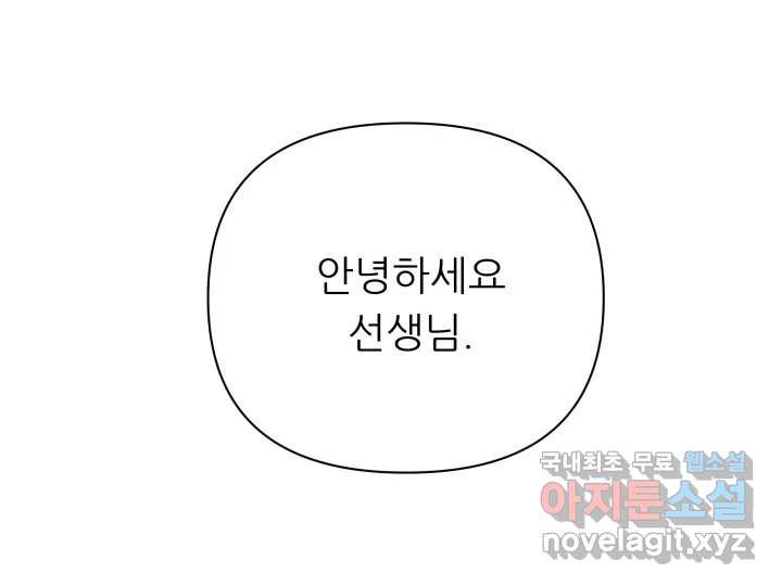 초록빛 아래서 14화 - 웹툰 이미지 96