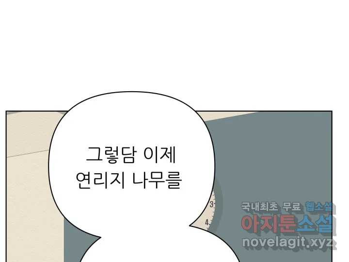 초록빛 아래서 14화 - 웹툰 이미지 111