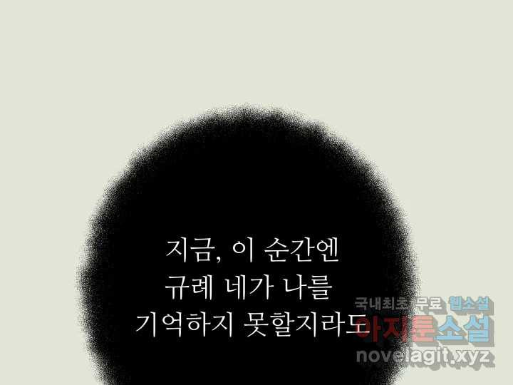 초록빛 아래서 14화 - 웹툰 이미지 118