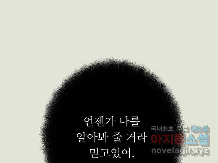 초록빛 아래서 14화 - 웹툰 이미지 123