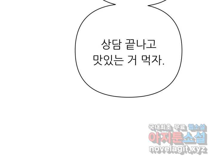 초록빛 아래서 14화 - 웹툰 이미지 144